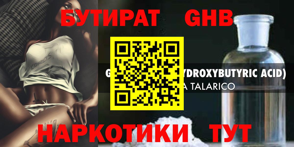 Бутират жидкий экстази  Бутират  Лыткарино 