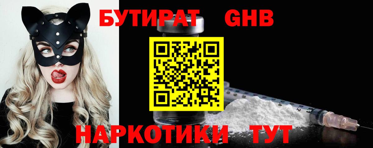 Бутират 99% Лыткарино