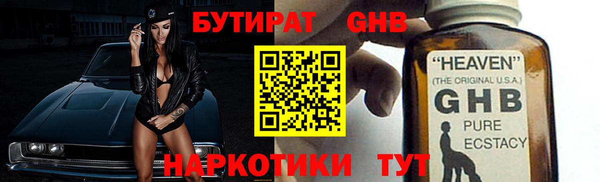 БУТИРАТ бутандиол Лыткарино