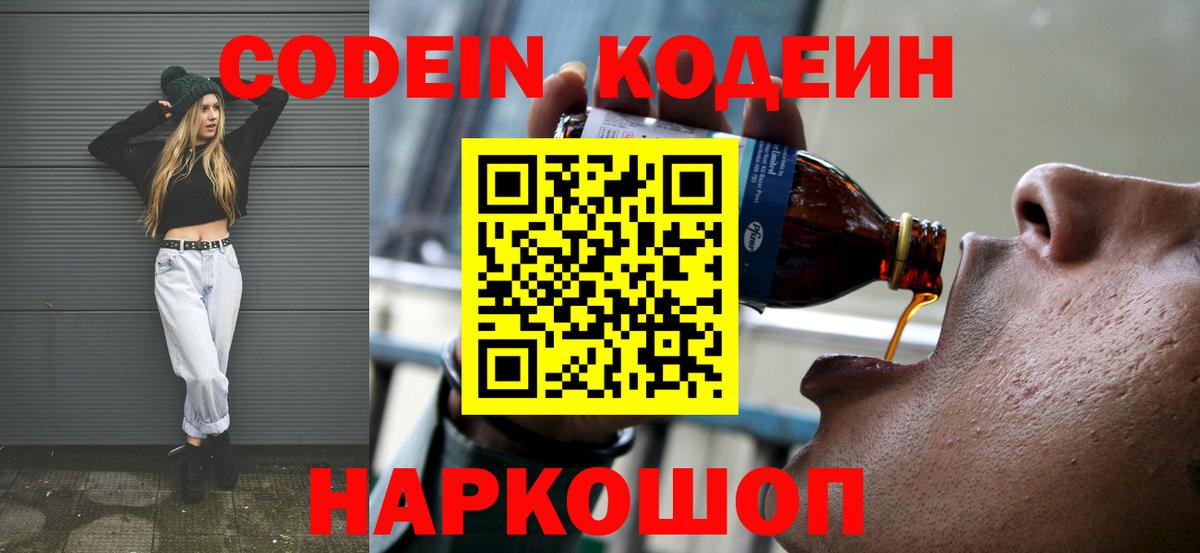 Кодеин напиток Lean (лин) Лыткарино