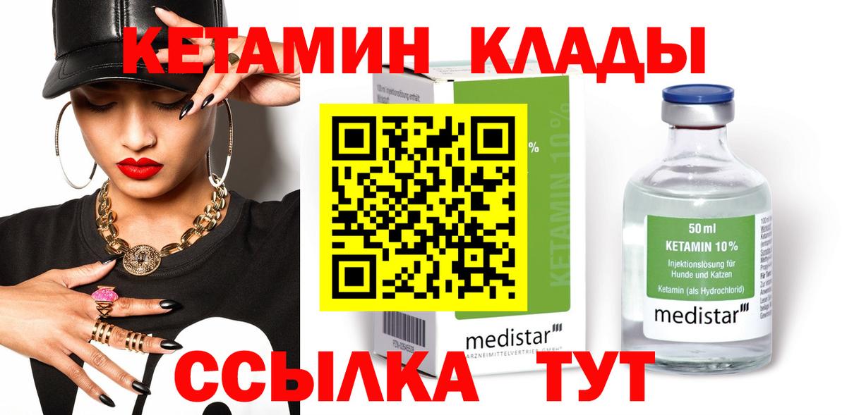 Кетамин ketamine Лыткарино