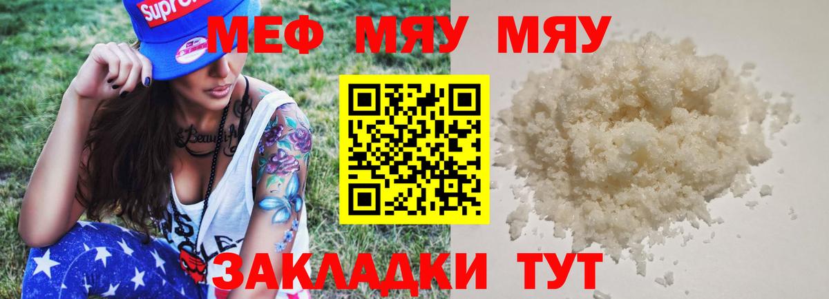 МЕФ кристаллы  МЕФ  МЯУ-МЯУ мука  Лыткарино  Вход с VPN 