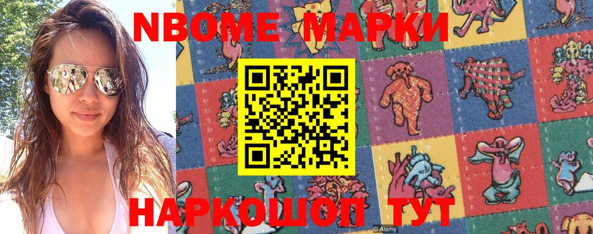 Марки NBOMe  Вход с VPN  Лыткарино  Марки N-bome 1,8мг 